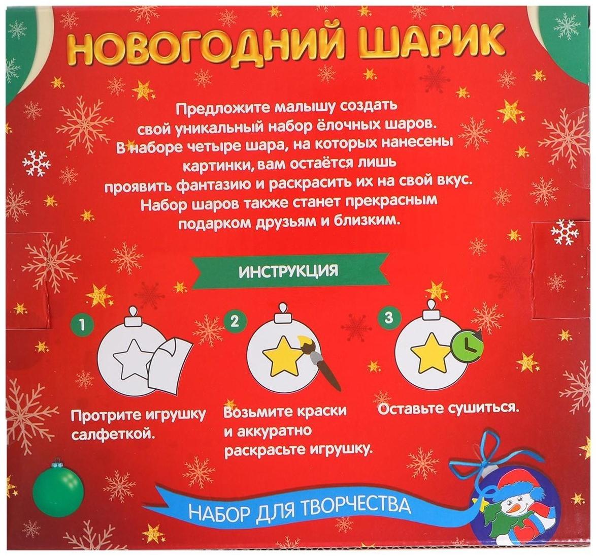 Набор для творчества. Ёлочные шары под раскраску «Чудесный праздник» + краски, набор 4 шт.