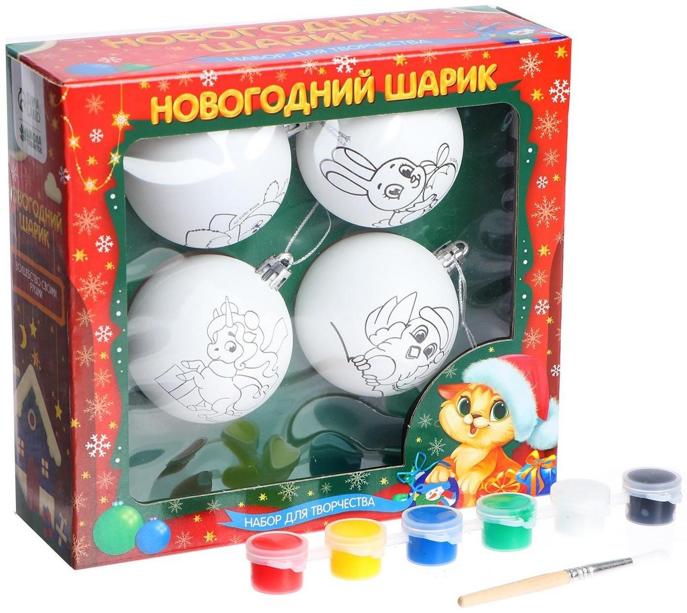 Набор для творчества. Ёлочные шары под раскраску «Чудесный праздник» + краски, набор 4 шт.