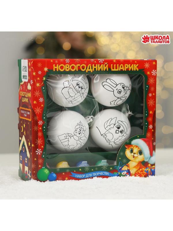 Набор для творчества. Ёлочные шары под раскраску «Чудесный праздник» + краски, набор 4 шт.