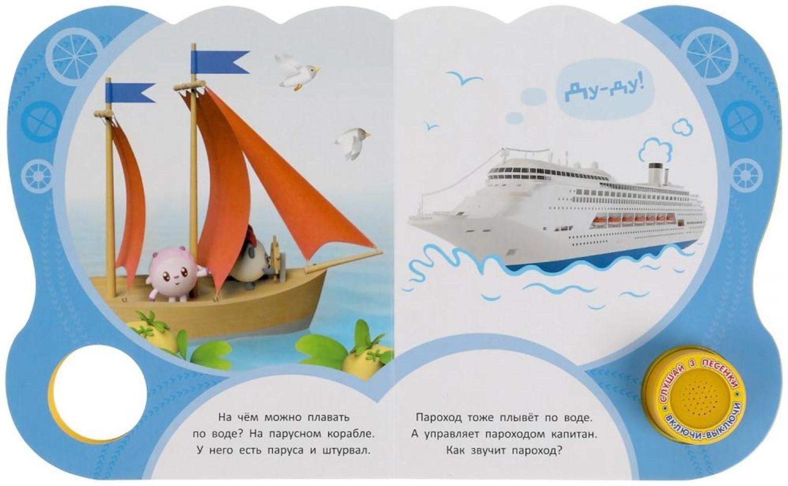 Музыкальная книга «Садись, прокачу! Малышарики», 1 кнопка, 3 песни