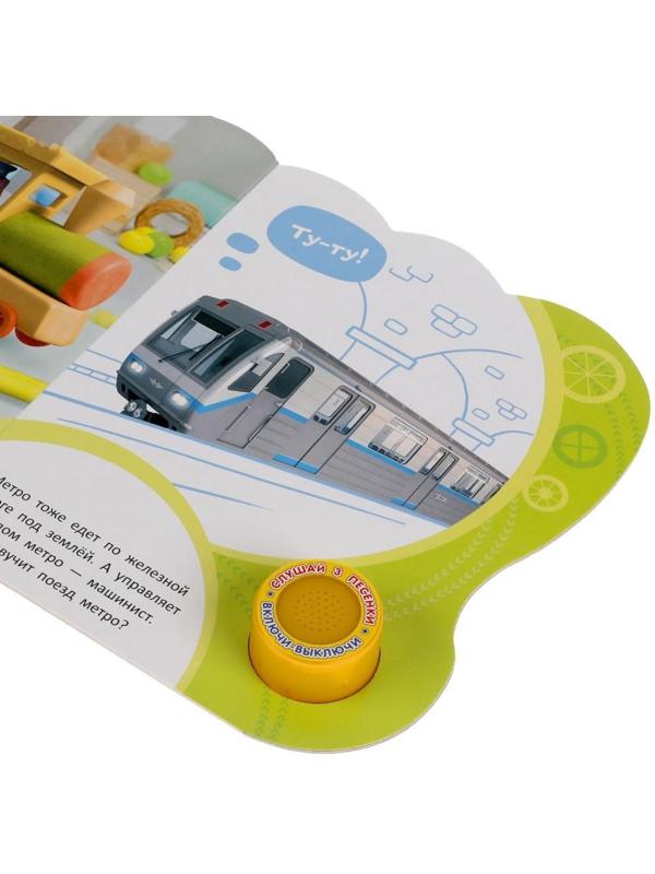 Музыкальная книга «Садись, прокачу! Малышарики», 1 кнопка, 3 песни