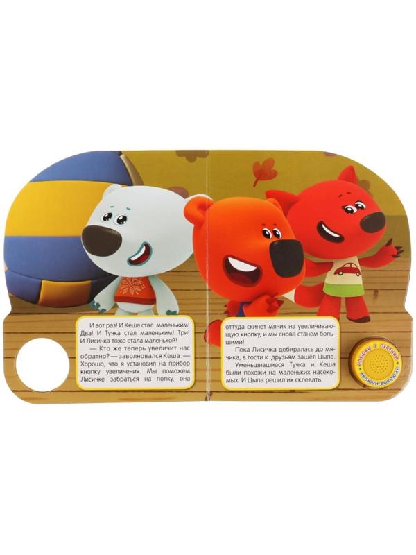 Музыкальная книга «Маленькое приключение. Ми-ми-мишки»