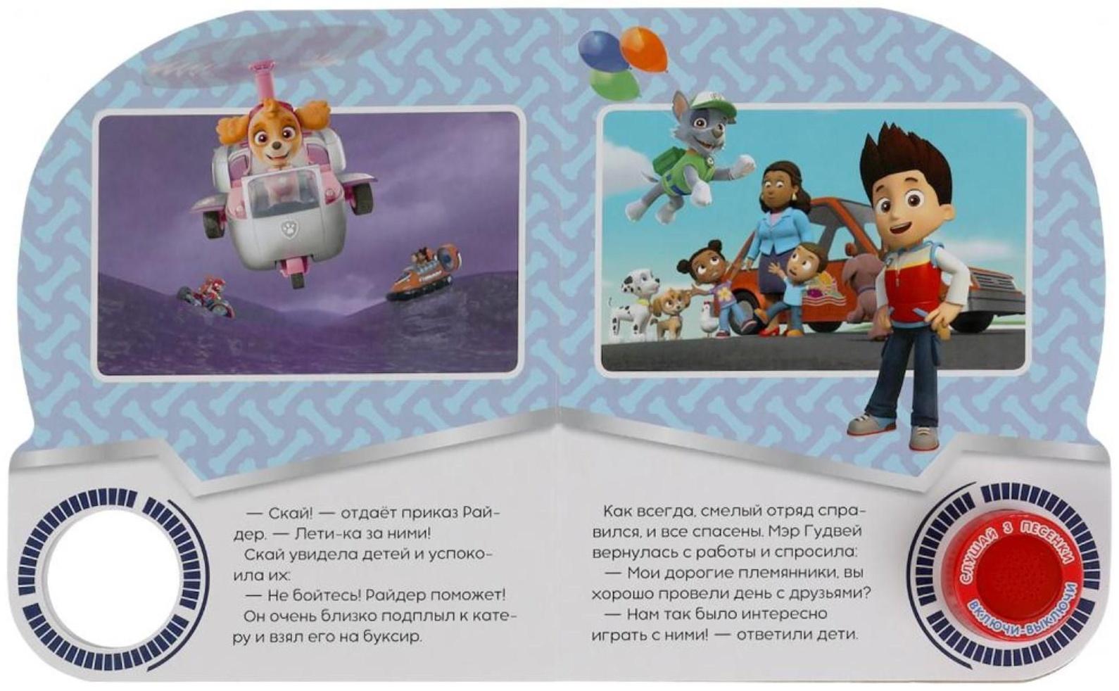 Музыкальная книга «Щенки-няньки. Щенячий Патруль», 1 кнопка, 3 песни