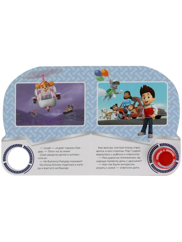 Музыкальная книга «Щенки-няньки. Щенячий Патруль», 1 кнопка, 3 песни