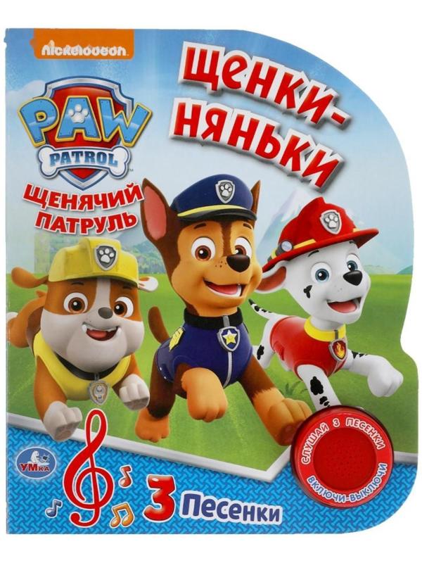 Музыкальная книга «Щенки-няньки. Щенячий Патруль», 1 кнопка, 3 песни
