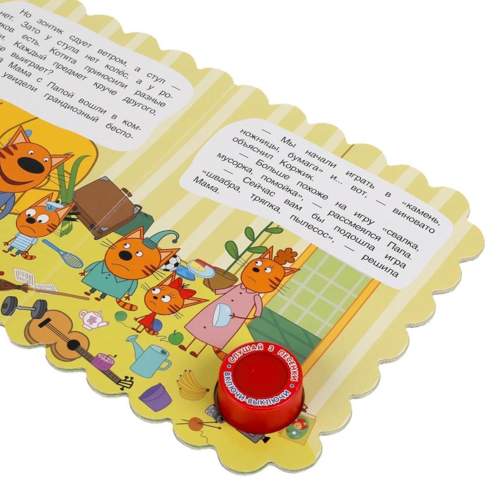 Музыкальная книга «Увлекательная игра. Три Кота», 1 кнопка, 3 песни, неон