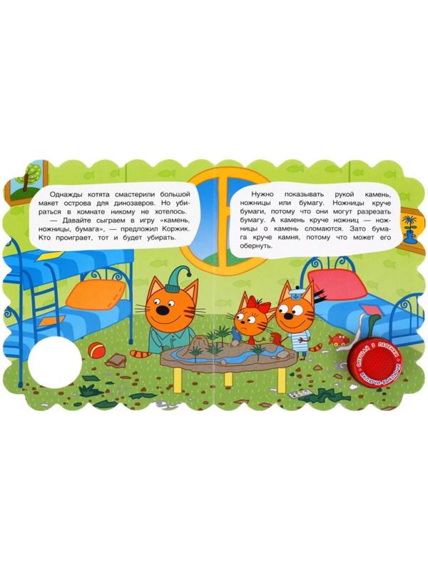 Музыкальная книга «Увлекательная игра. Три Кота», 1 кнопка, 3 песни, неон