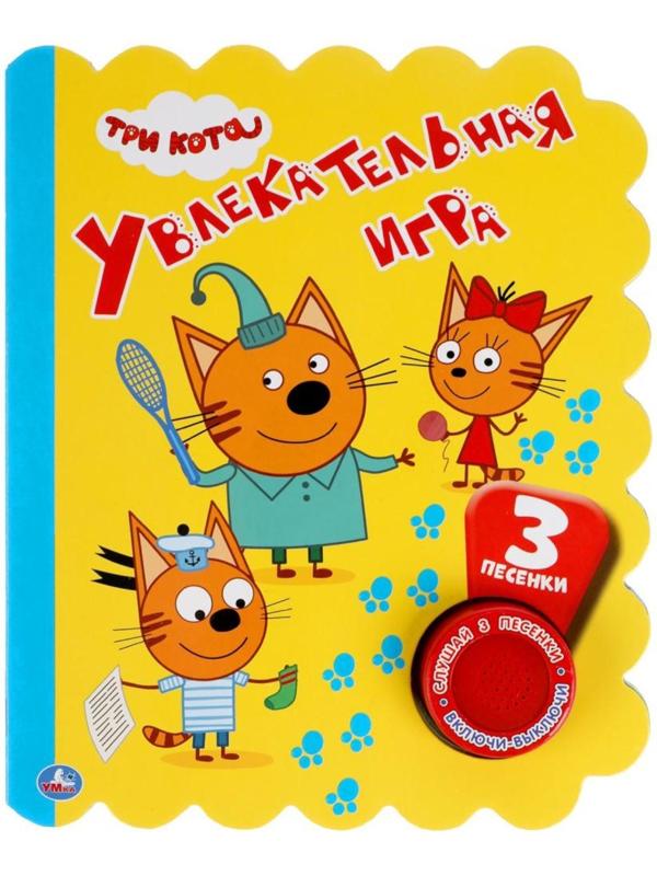 Музыкальная книга «Увлекательная игра. Три Кота», 1 кнопка, 3 песни, неон