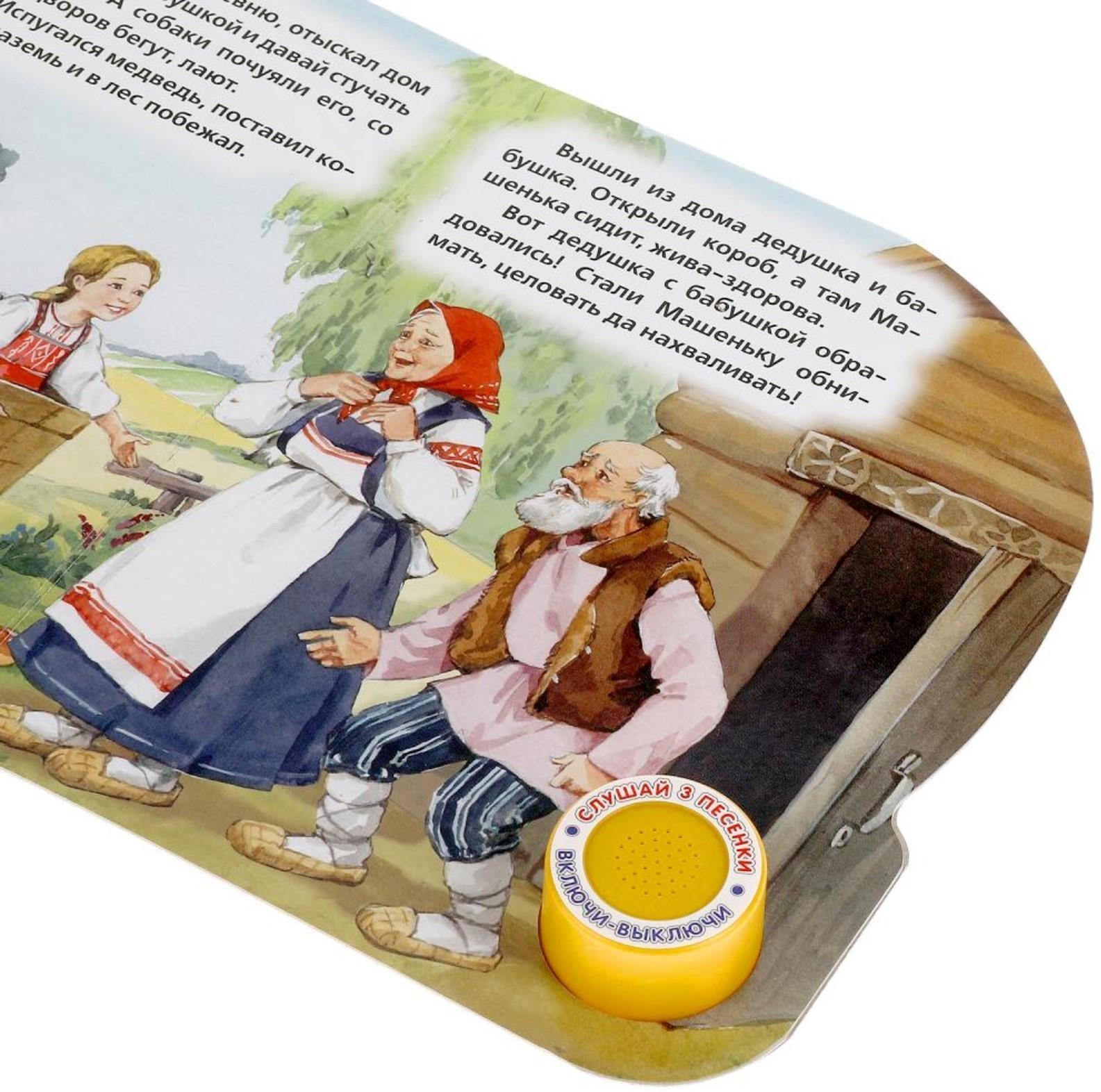 Музыкальная книга «Маша и медведь», 1 кнопка, 3 песни