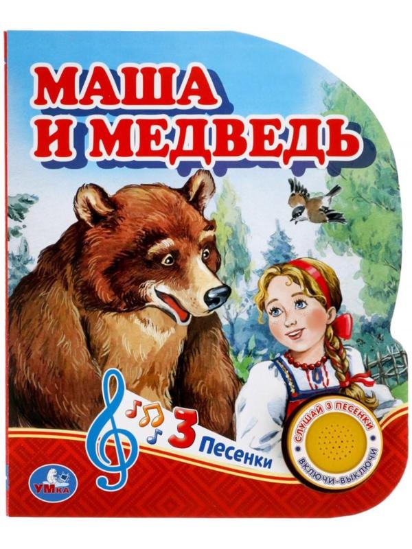 Музыкальная книга «Маша и медведь», 1 кнопка, 3 песни
