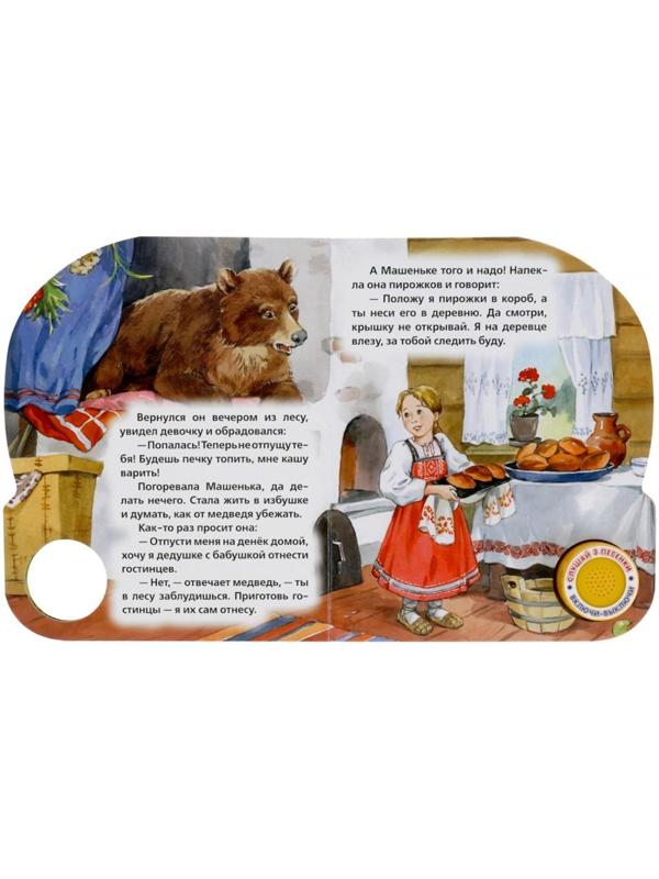 Музыкальная книга «Маша и медведь», 1 кнопка, 3 песни