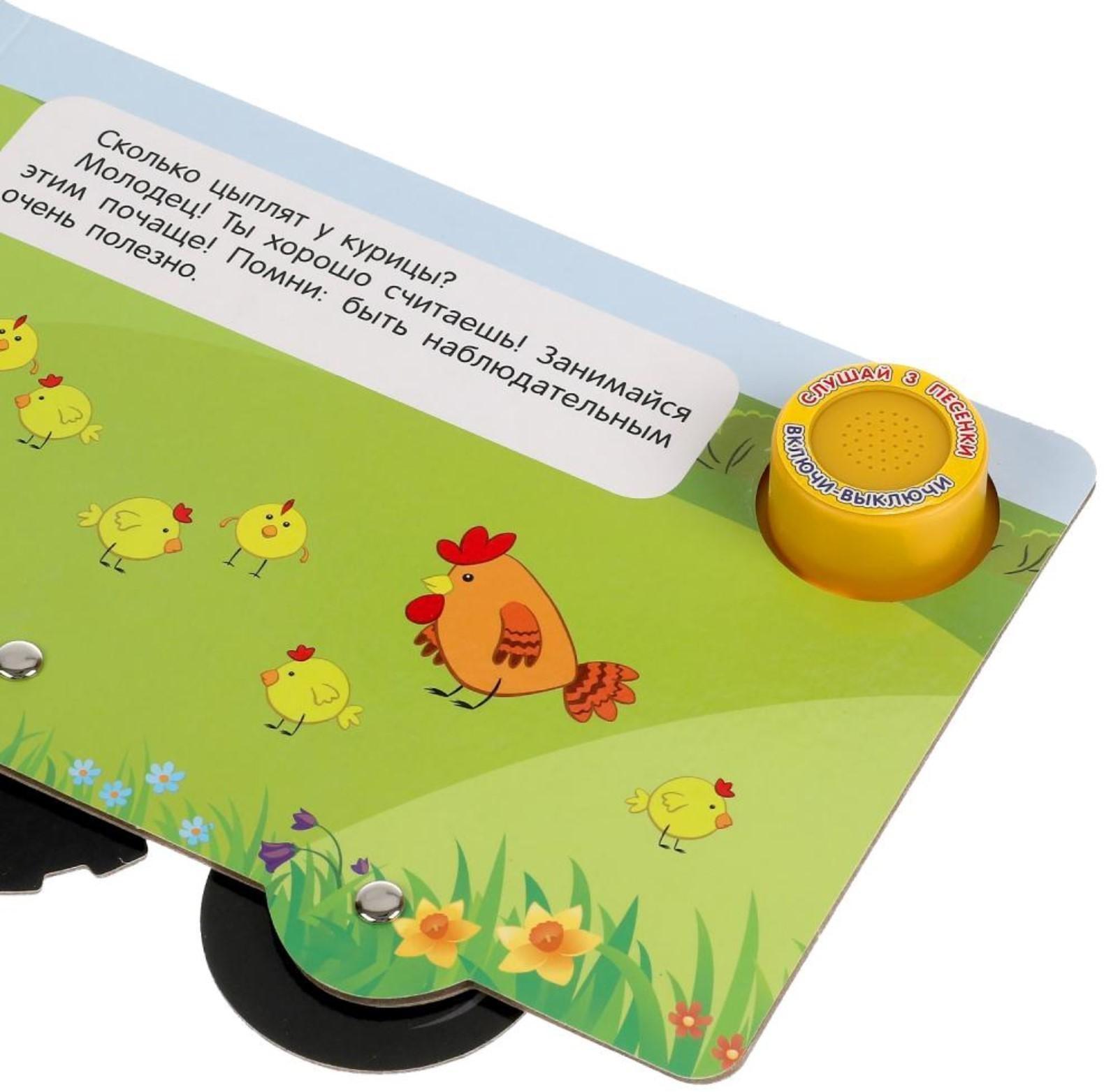 Музыкальная книга «Любимый счёт. Синий трактор», 1 кнопка, 3 песни, карт. книга с колес