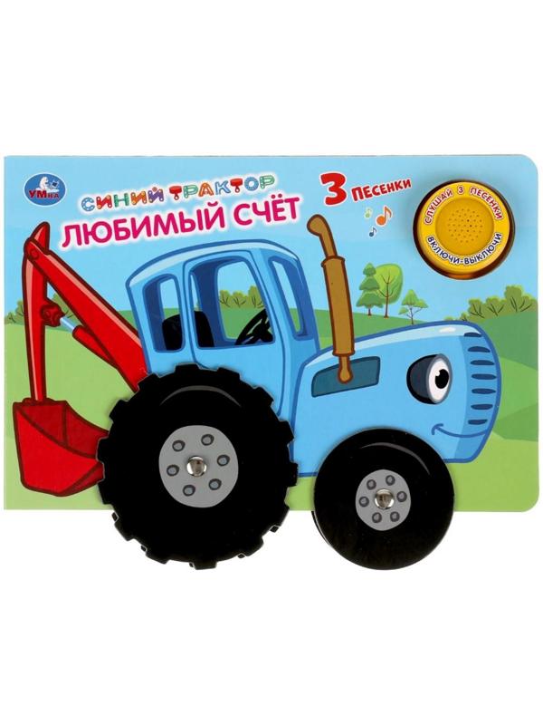 Музыкальная книга «Любимый счёт. Синий трактор», 1 кнопка, 3 песни, карт. книга с колес