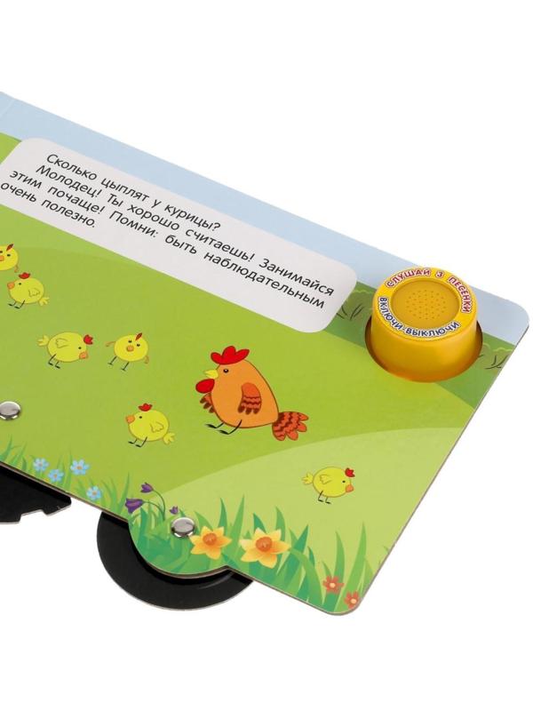 Музыкальная книга «Любимый счёт. Синий трактор», 1 кнопка, 3 песни, карт. книга с колес