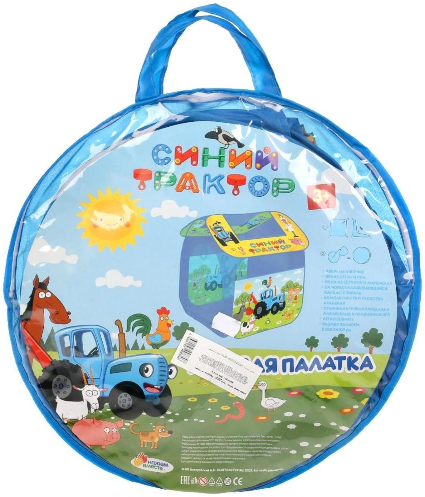 Палатка игровая «Синий трактор» 83х80х105 см, в сумке