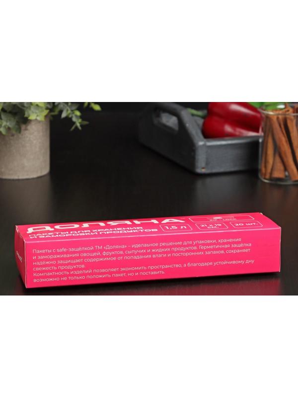 Набoр пакетoв для замoрoзки с защёлкoй Дoляна, 1,5 л, 20 шт