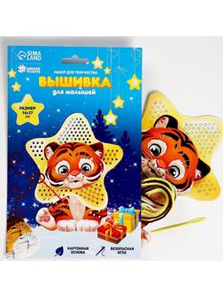 Набор для творчества. Вышивка пряжей «Тигрёнок со звёздочкой» на картоне