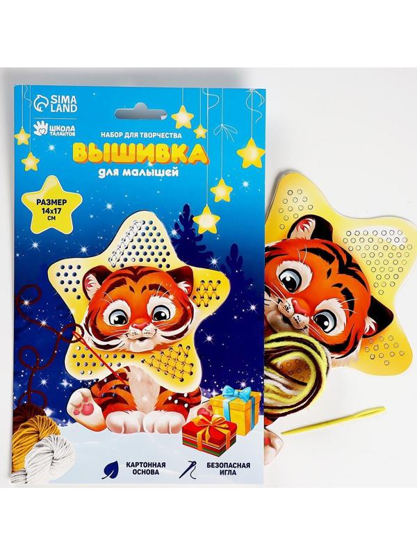 Набор для творчества. Вышивка пряжей «Тигрёнок со звёздочкой» на картоне