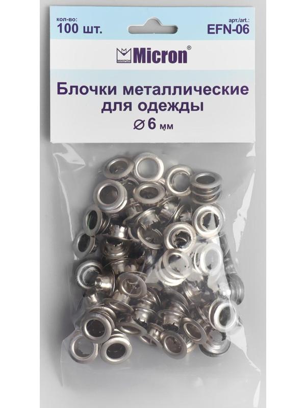 Блочка, d = 6 мм, цвет никель