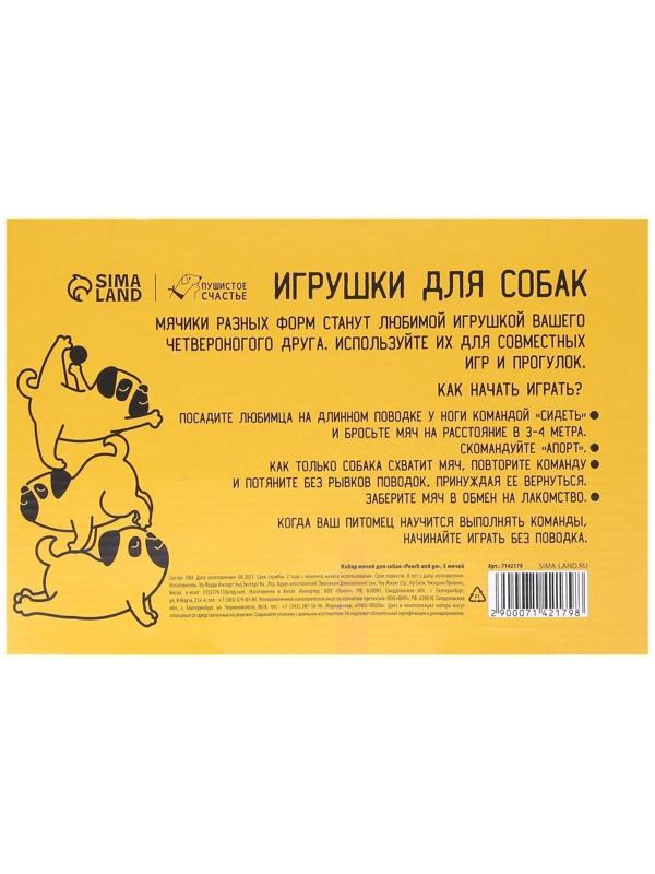 Набор мячей для собак Peach and go 5 шт.