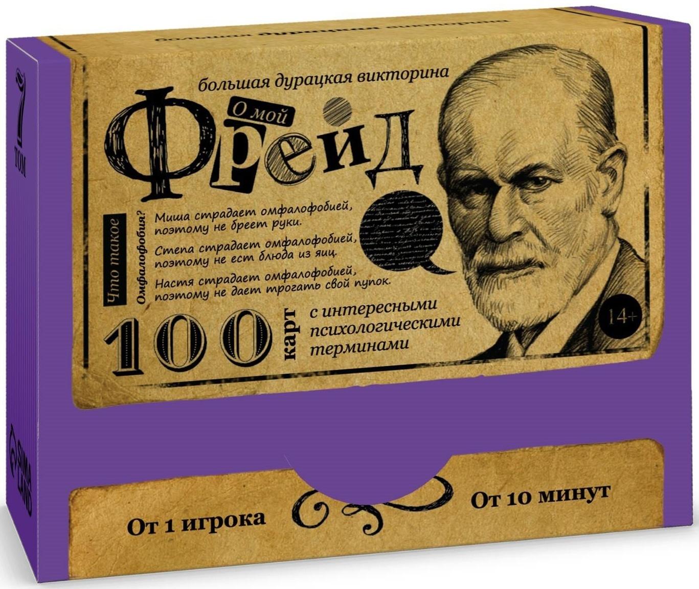 Большая дурацкая викторина «О мой Фрейд», 100 карт, 14+
