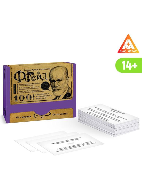 Большая дурацкая викторина «О мой Фрейд», 100 карт, 14+