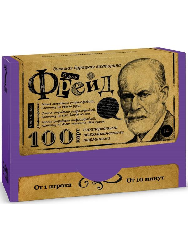 Большая дурацкая викторина «О мой Фрейд», 100 карт, 14+
