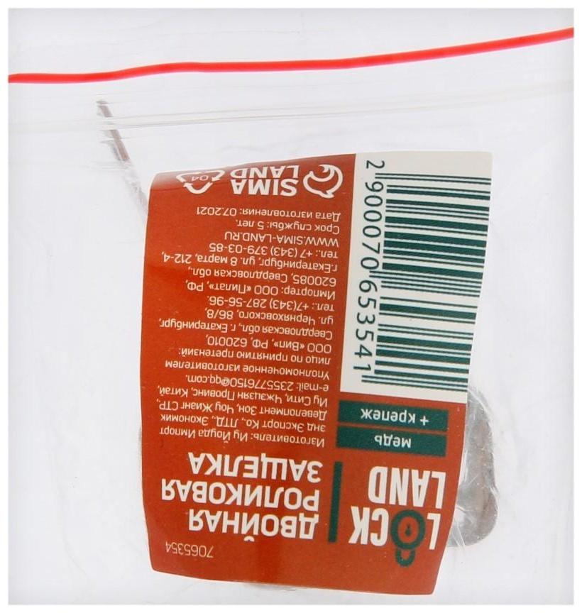 Двойная роликовая защёлка-стопор LOCKLAND, железная, цвет медь