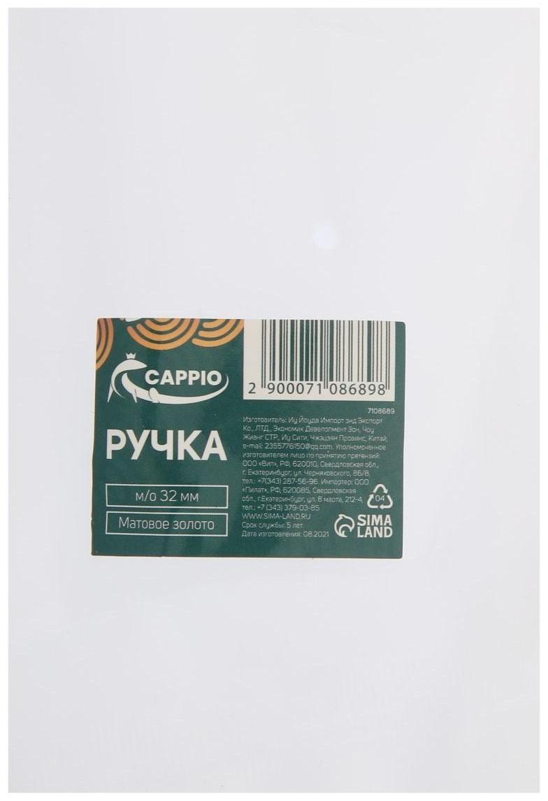 Ручка CAPPIO, м/о 32 мм, цвет матовое золото