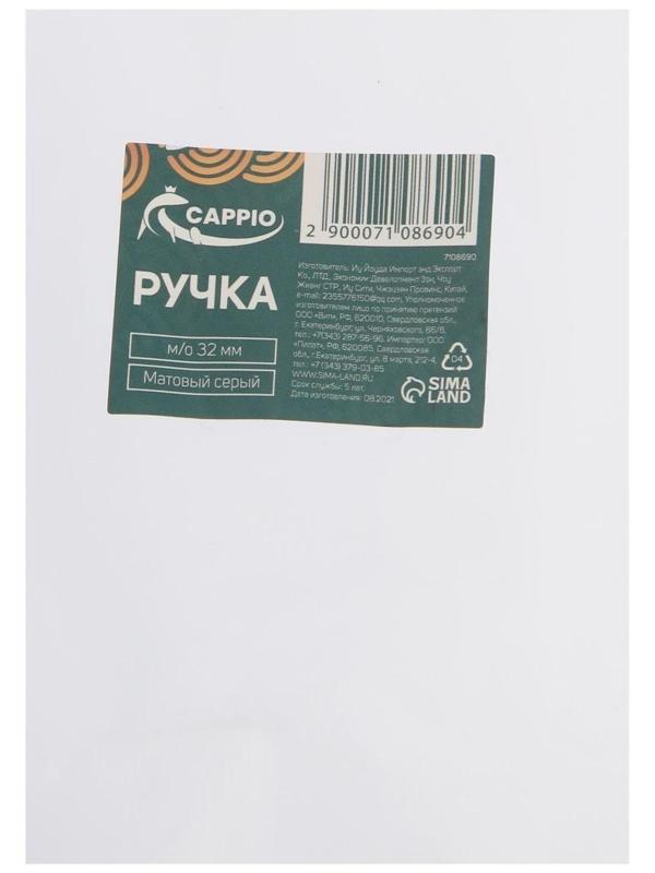 Ручка CAPPIO, м/о 32 мм, цвет матовый серый