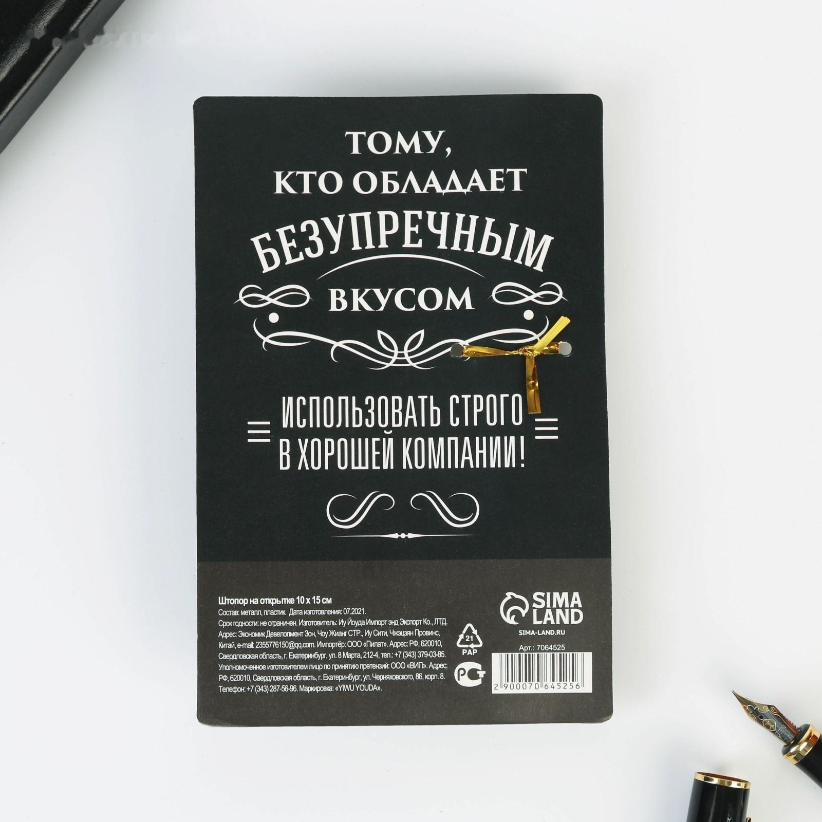 Штопор на открытке 