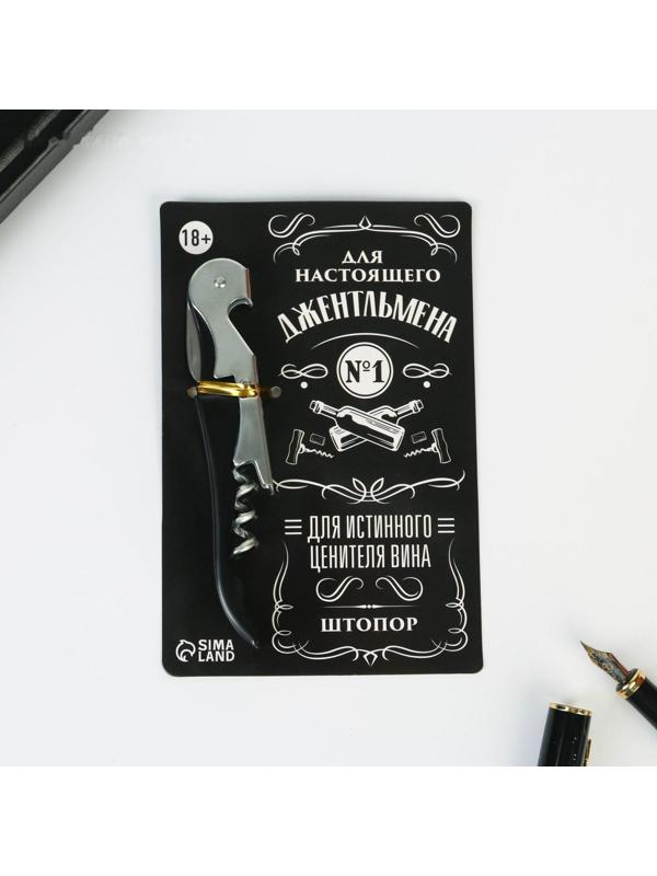 Штопор на открытке 