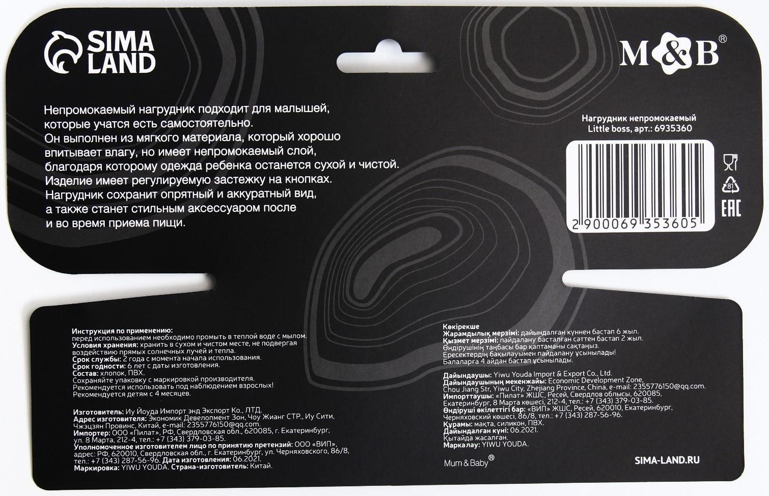 Нагрудник/слюнявчик  для кормления «Little boss» на кнопке