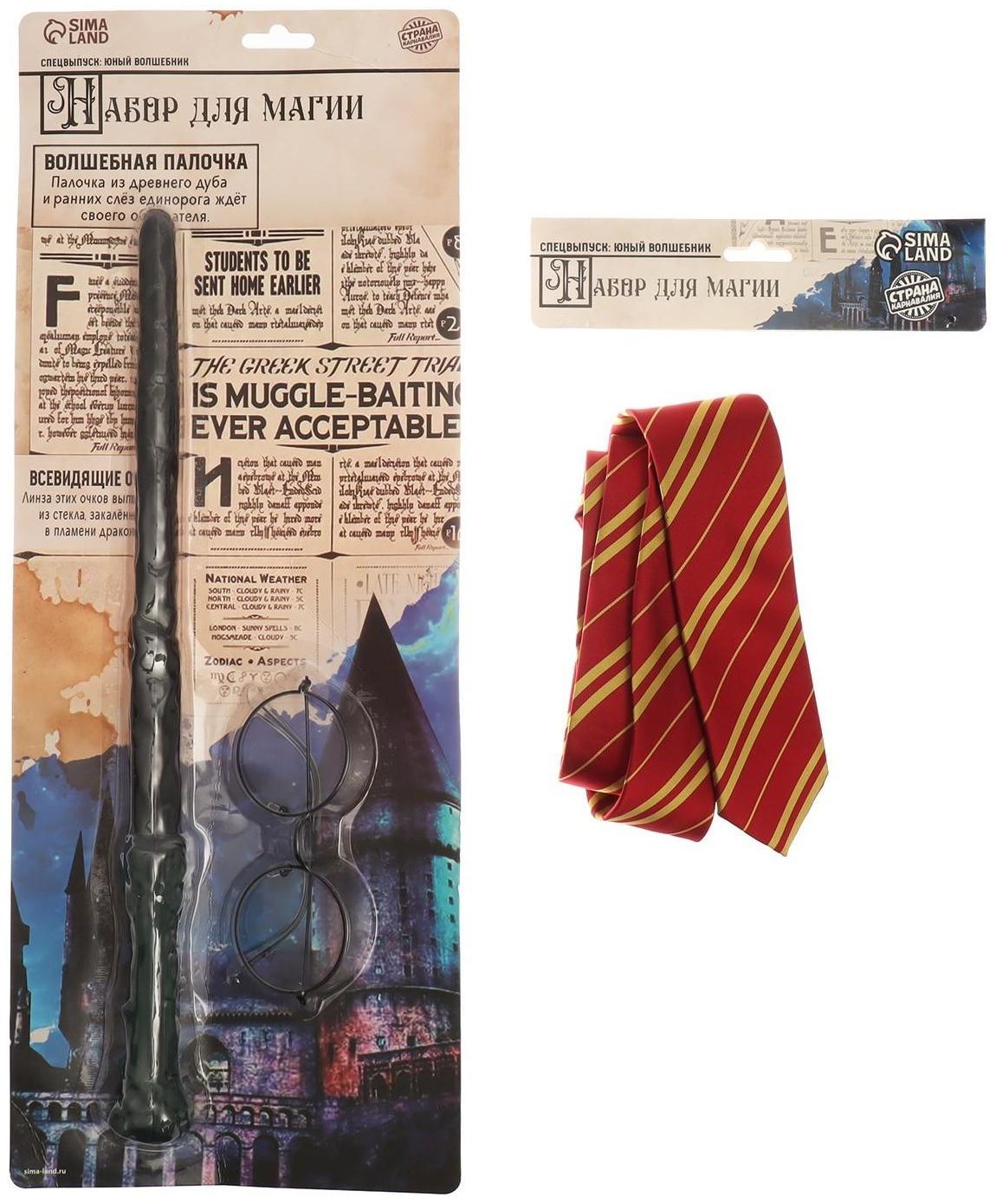 Набор для магии «Юный волшебник» (очки+ палочка+ галстук)