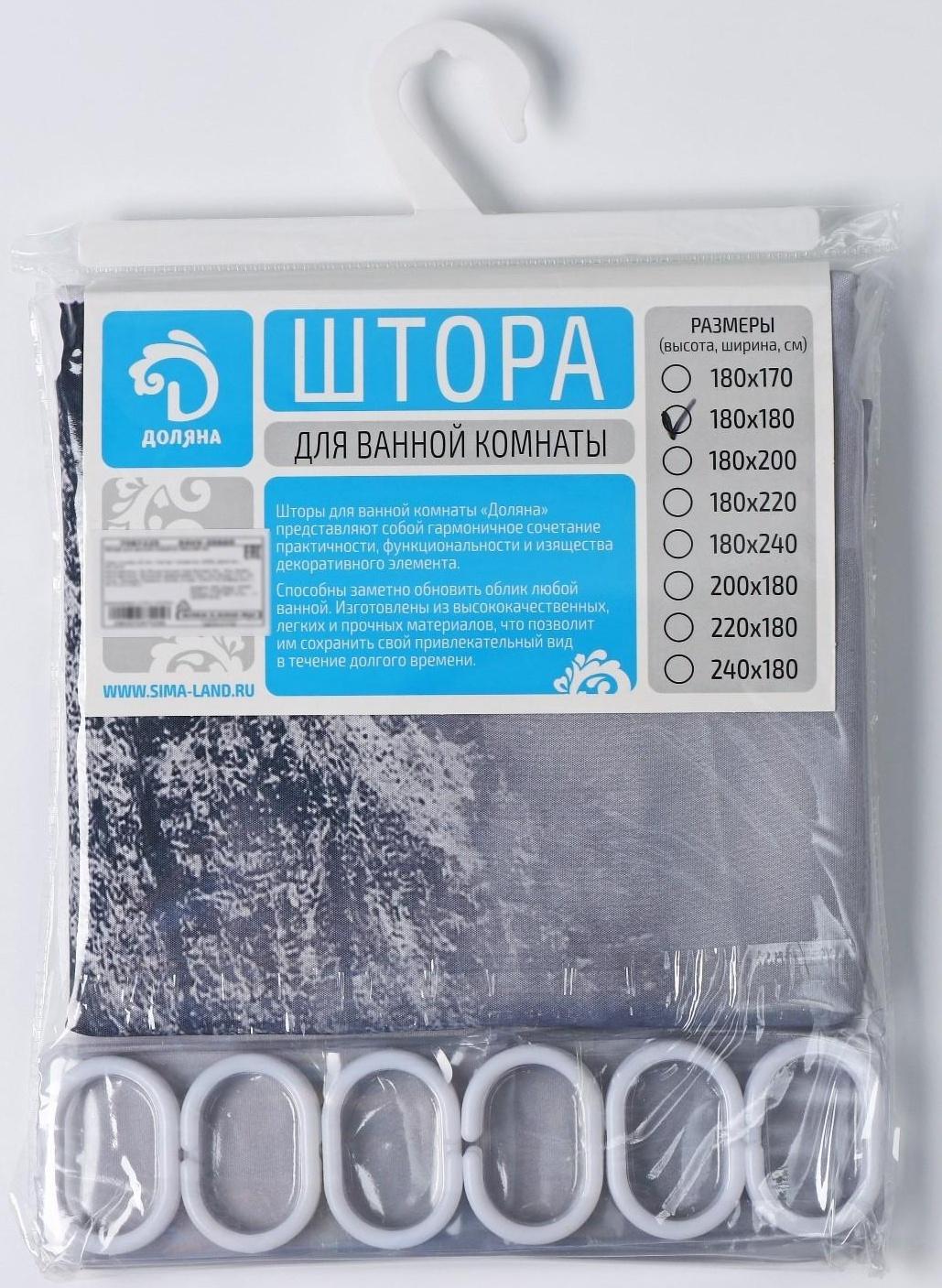 Штора для ванны Доляна «Сумерки», с люверсами, 180×180 см, полиэстер
