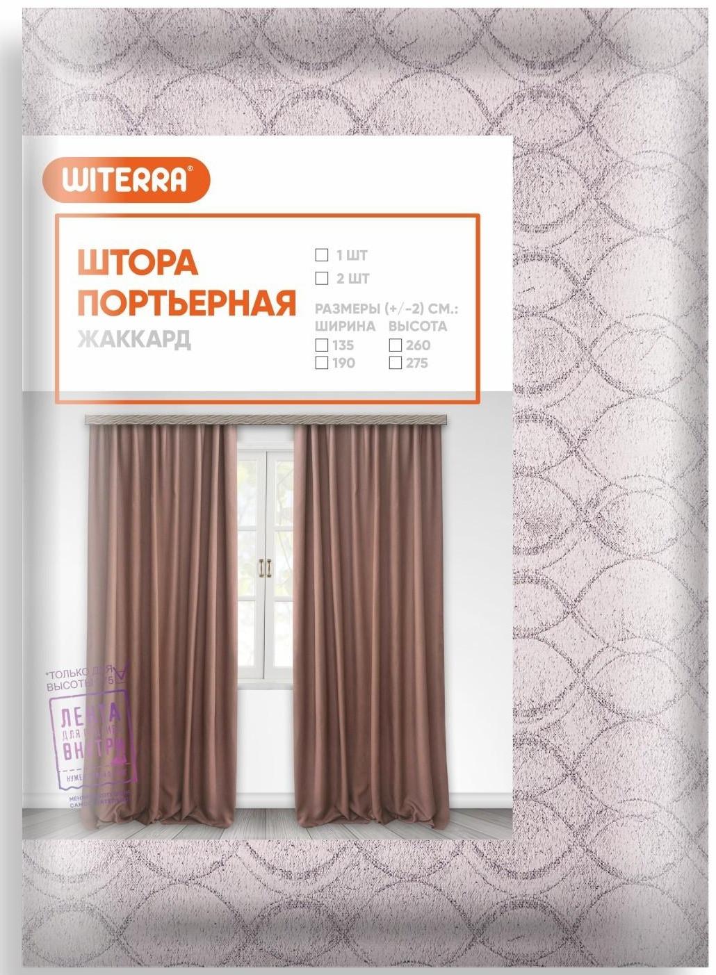 Штора портьерная жаккард Инфини 135х260см, розовый, пэ 100%