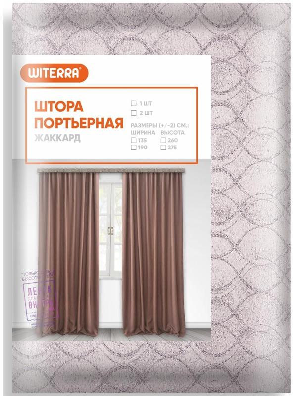 Штора портьерная жаккард Инфини 135х260см, розовый, пэ 100%