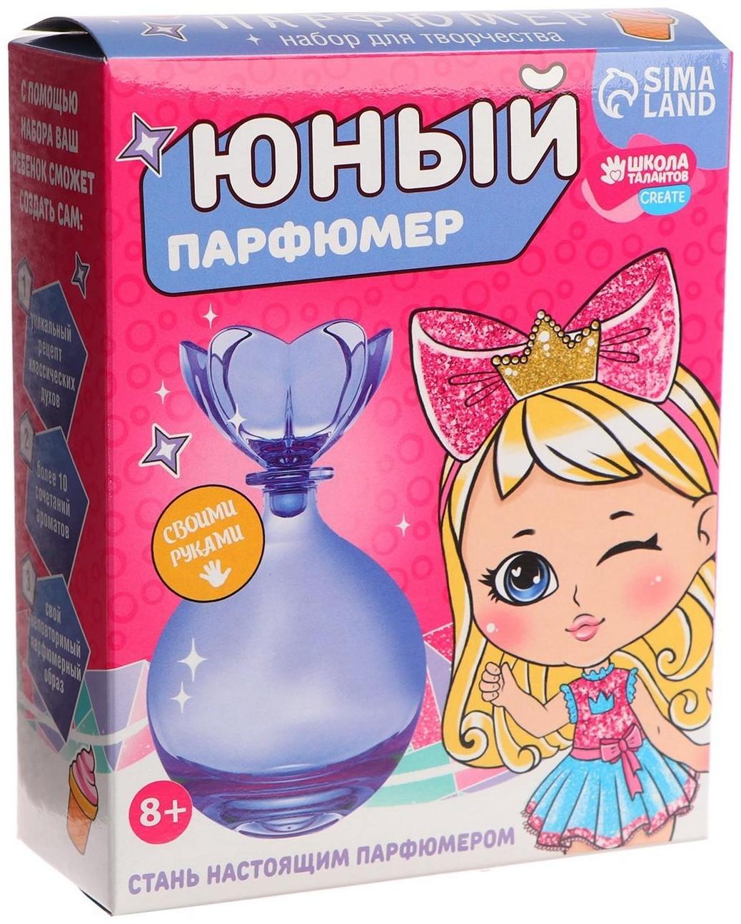 Набор для творчества. Юный парфюмер «Милой принцессе»