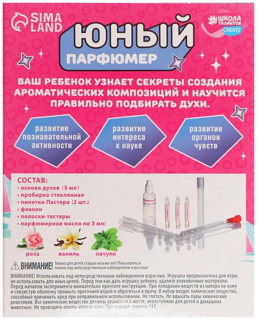 Набор для творчества. Юный парфюмер «Милой принцессе»