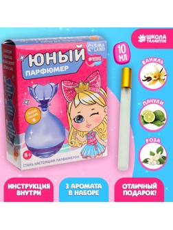 Набор для творчества. Юный парфюмер «Милой принцессе»