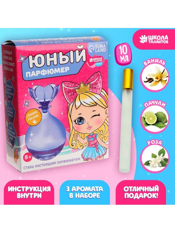 Набор для творчества. Юный парфюмер «Милой принцессе»