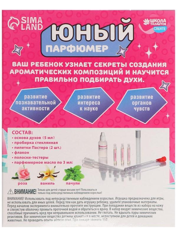 Набор для творчества. Юный парфюмер «Милой принцессе»