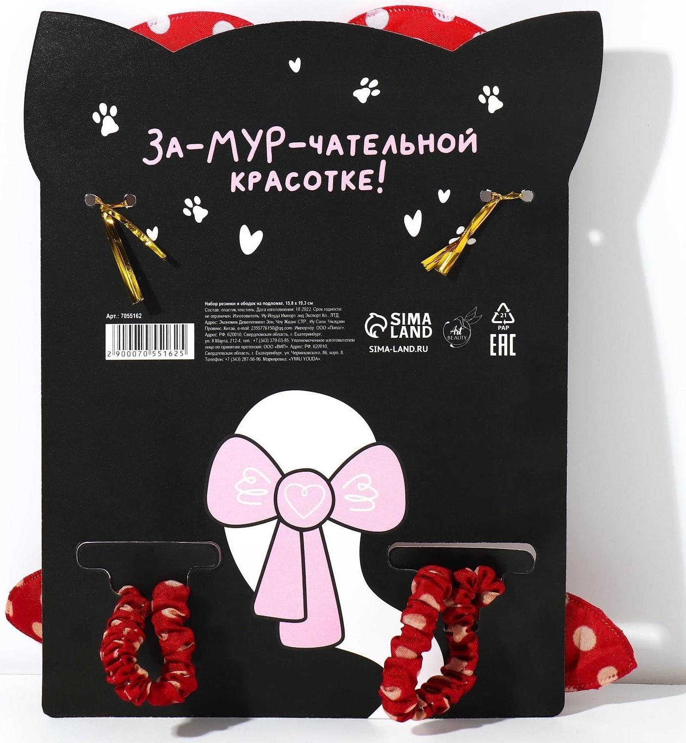 Набор резинки и ободок на подложке 