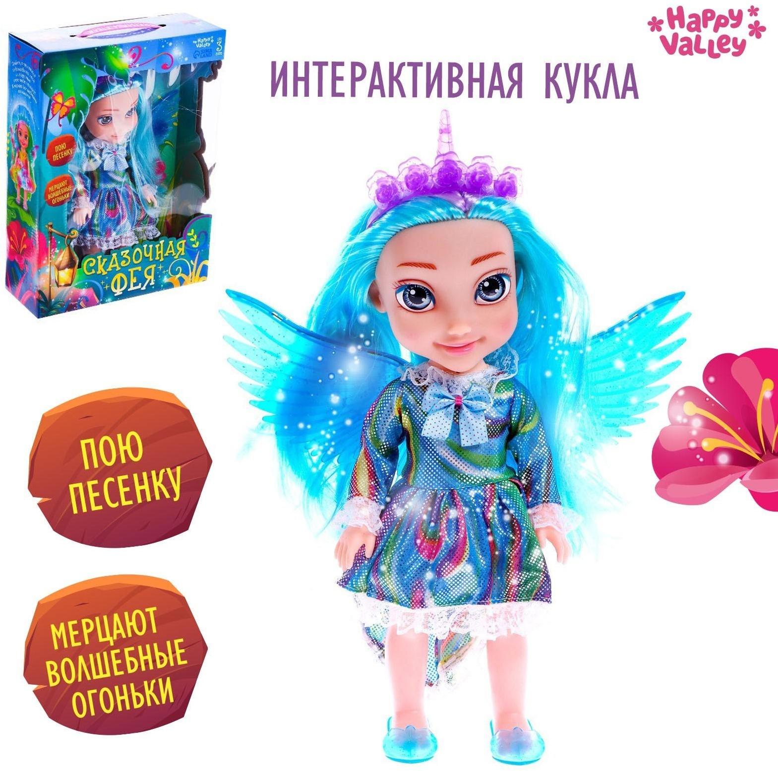 Кукла интерактивная «Сказочная фея», свет, звук