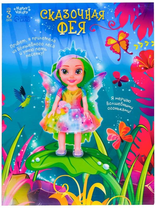Кукла интерактивная «Сказочная фея», свет, звук