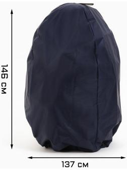 Чехол для тандыра 137 d х 146 h см, оксфорд 210, синий