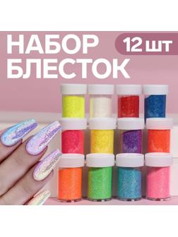 Блёстки для декора, мелкие, 12 баночек, разноцветные