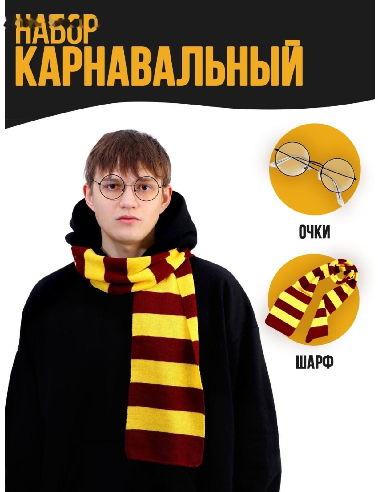 Набор для магии «Юный волшебник» 4 (очки+ шарф)