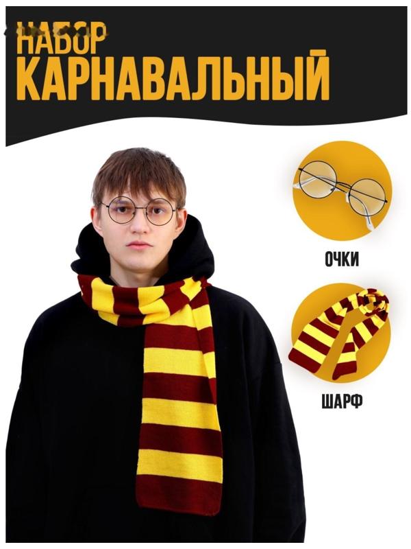 Набор для магии «Юный волшебник» 4 (очки+ шарф)