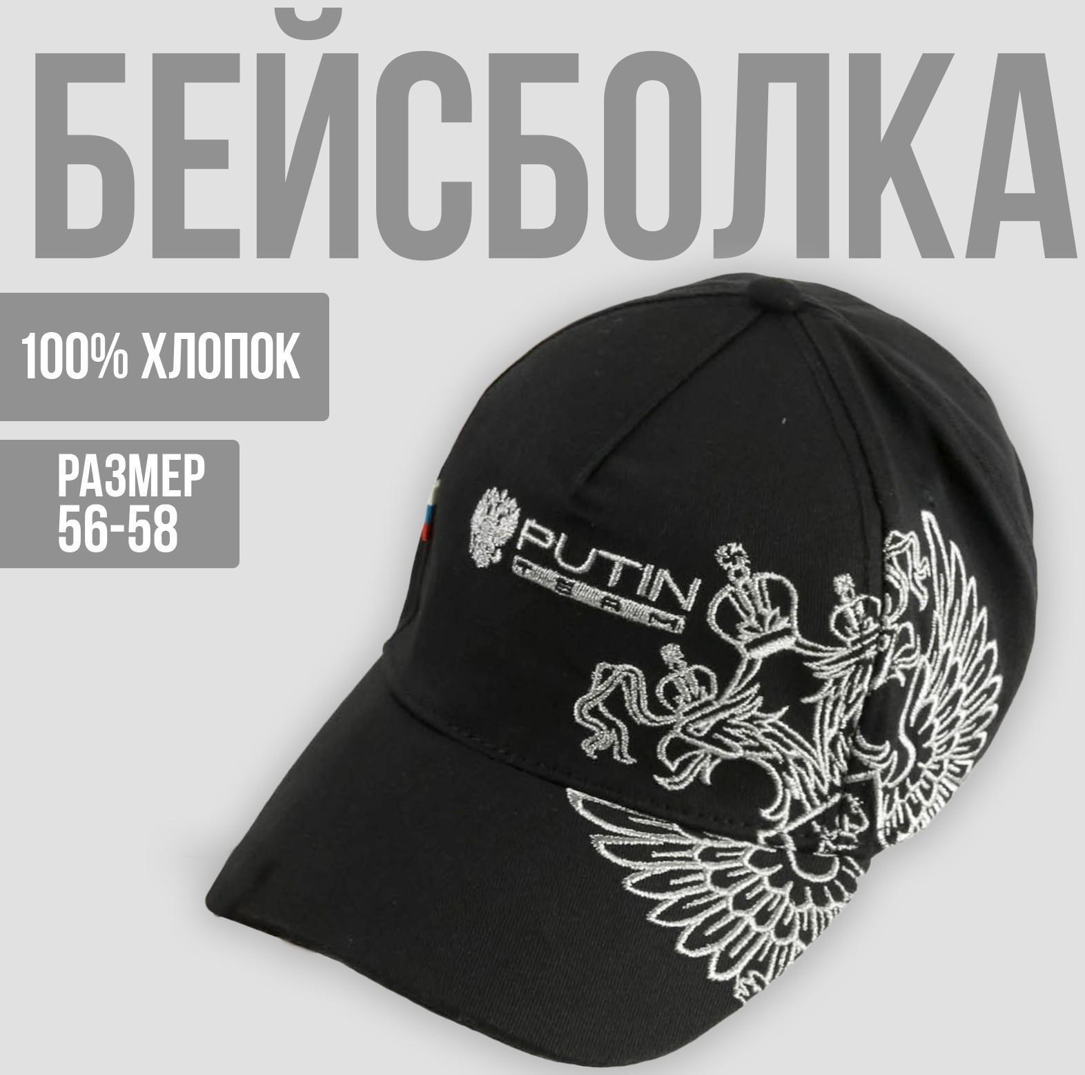 Кепка Mr. President, цвет чёрный, pp 56-58